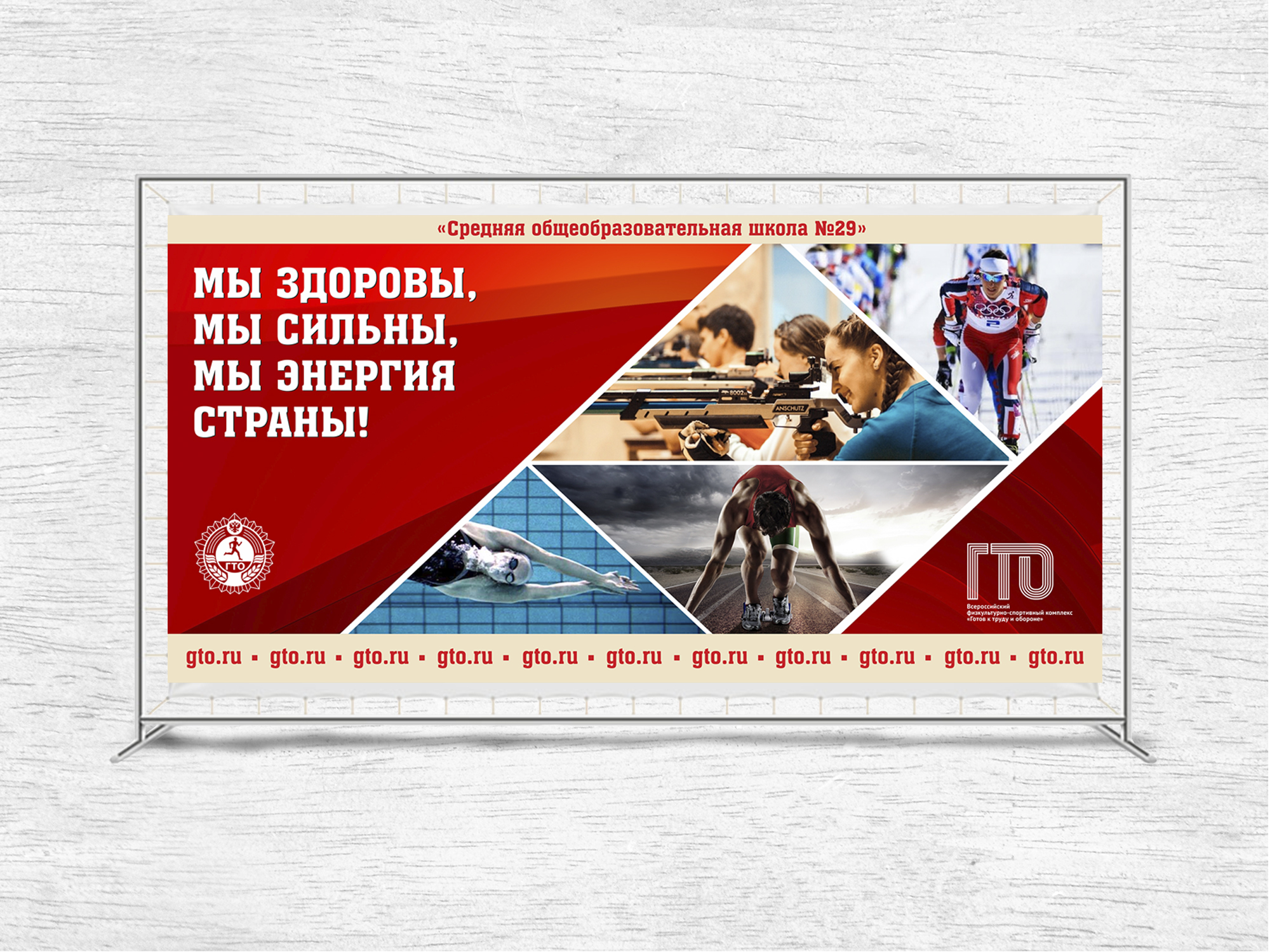 баннер школа