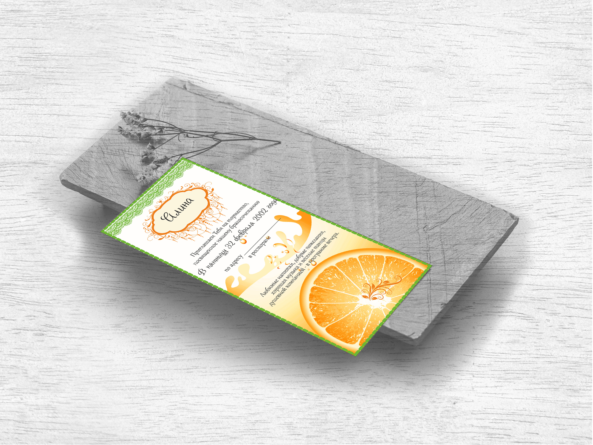 приглашение