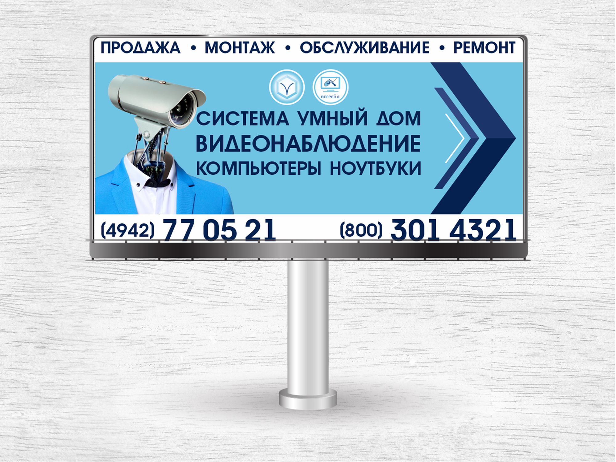 рекламный щит апгрейд